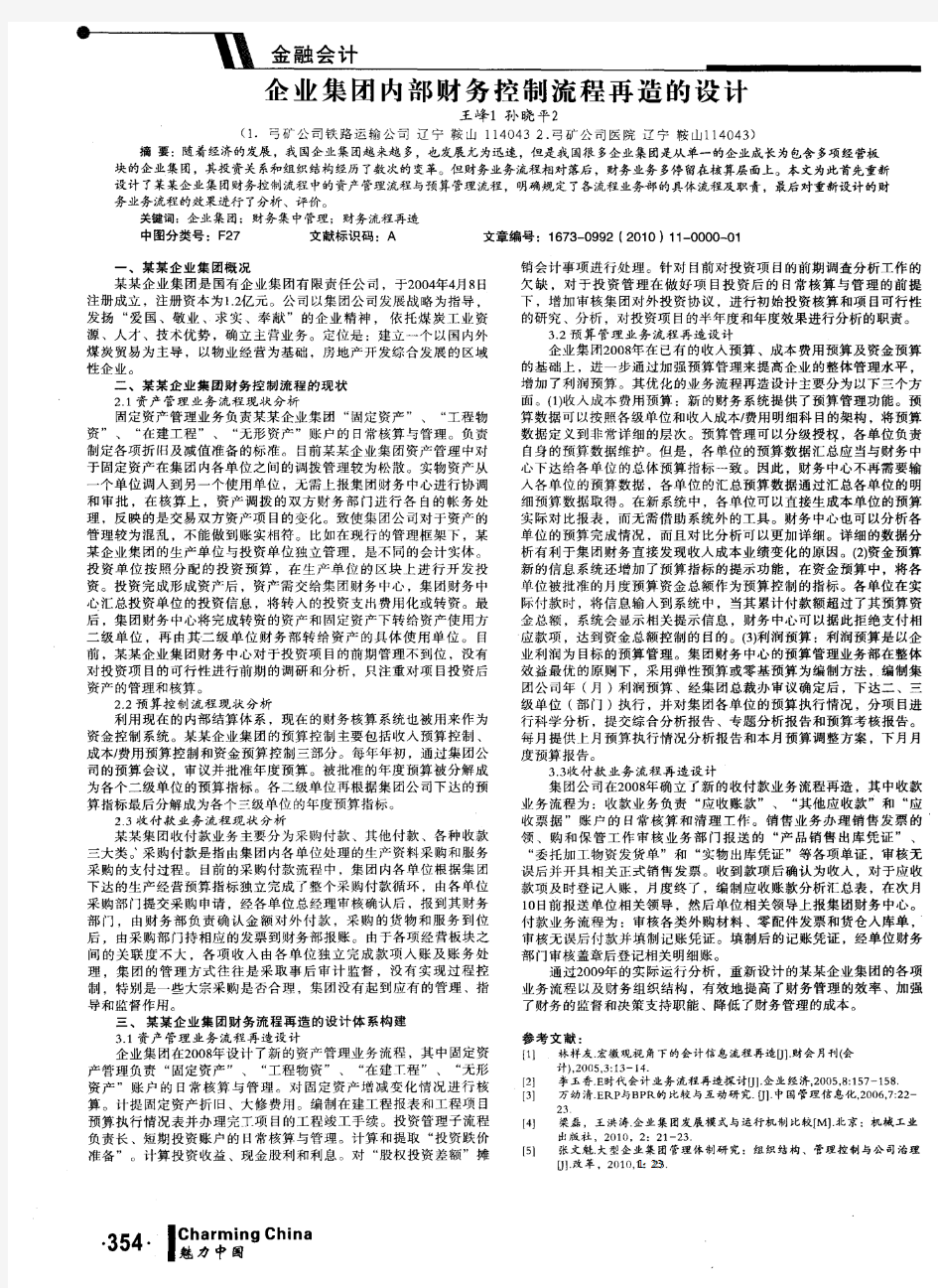 企业集团内部财务控制流程再造的设计