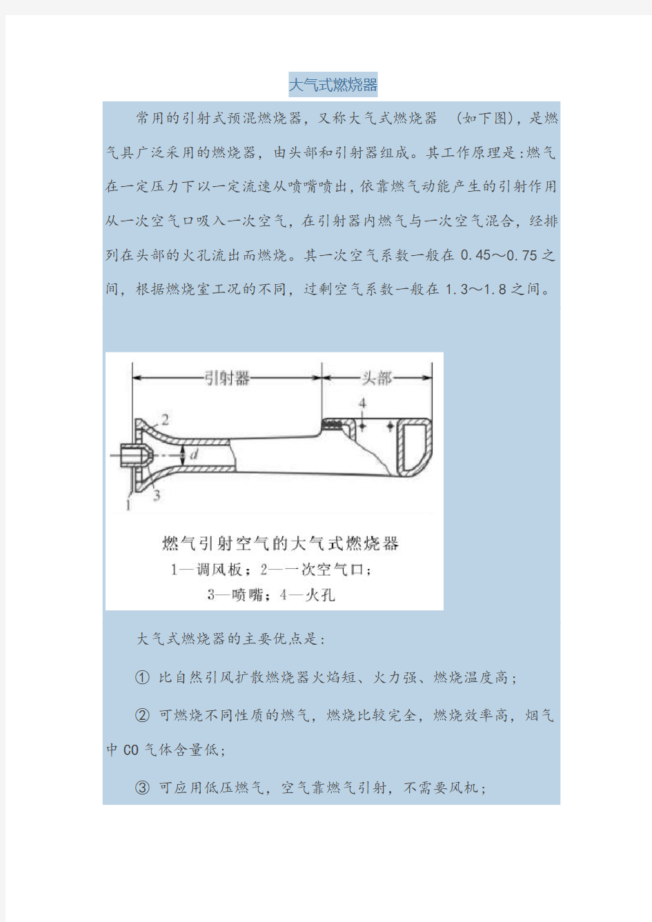 大气式燃烧器