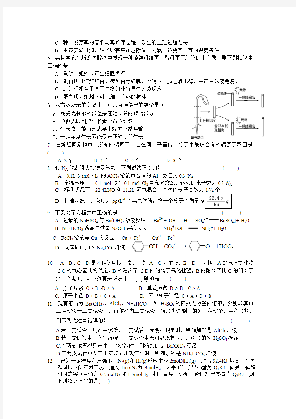 西安市八校联考2013届理综3模