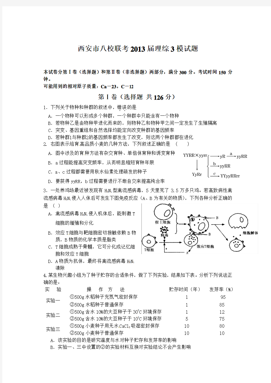 西安市八校联考2013届理综3模