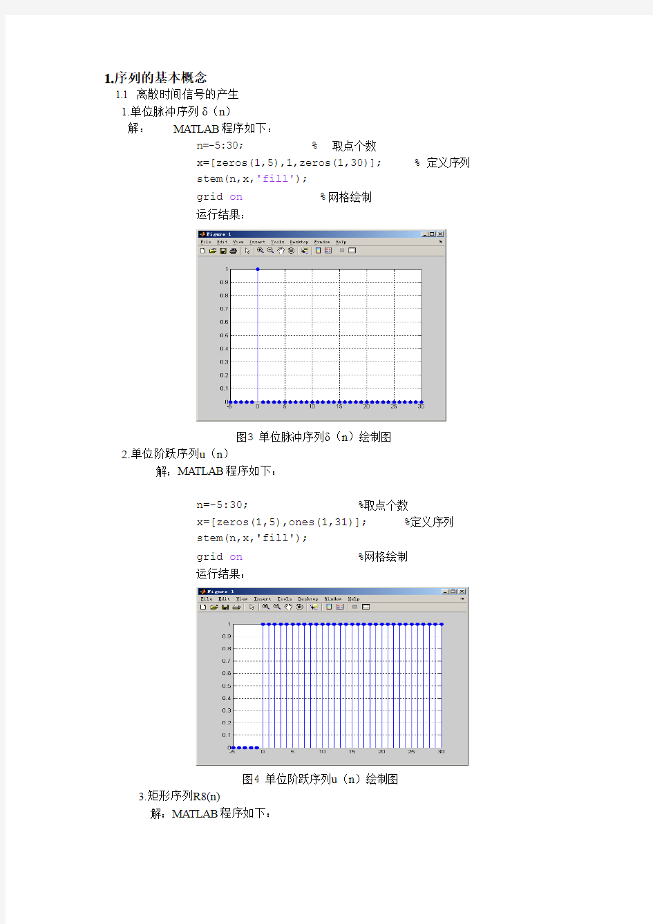 MATLAB数字信号处理应用