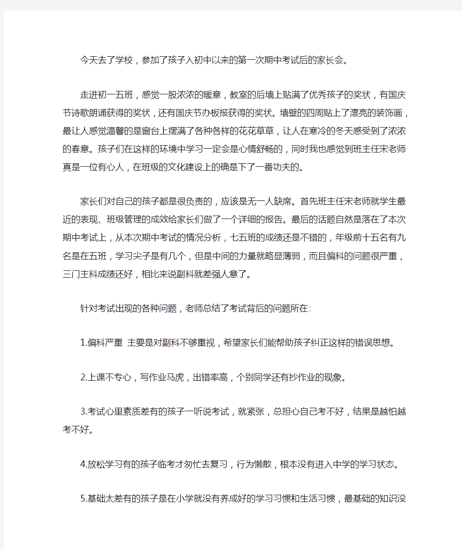 期中考试后家长反思