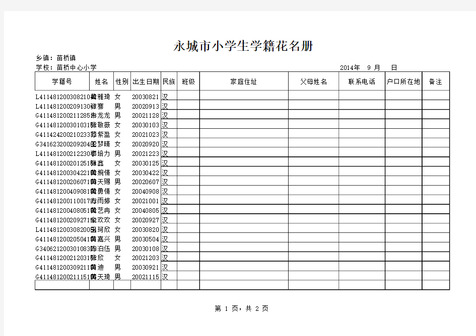 小学生学籍花名册(5)