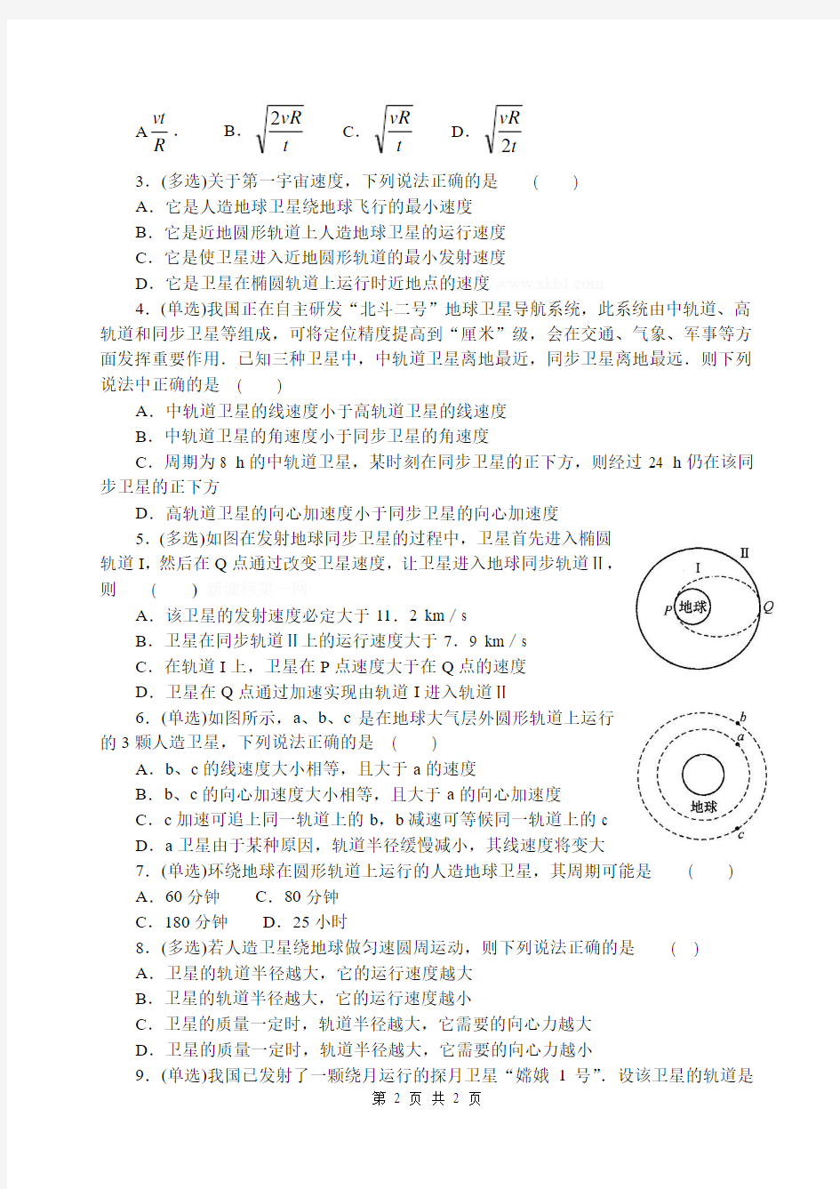 6.5宇宙航行导学案