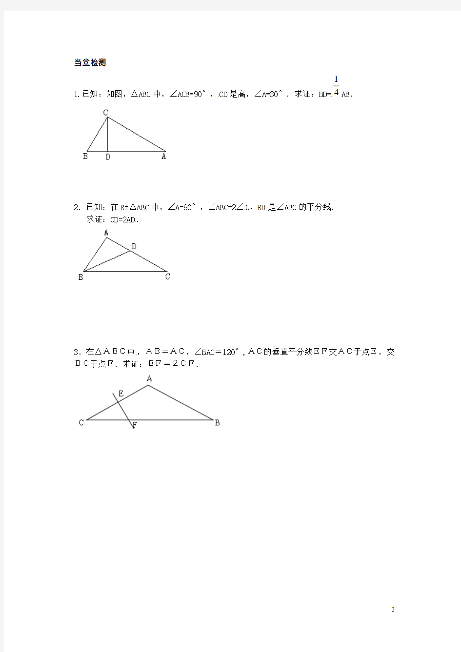 八年级数学上册_第12章《12.3.2等边三角形》学案(2)