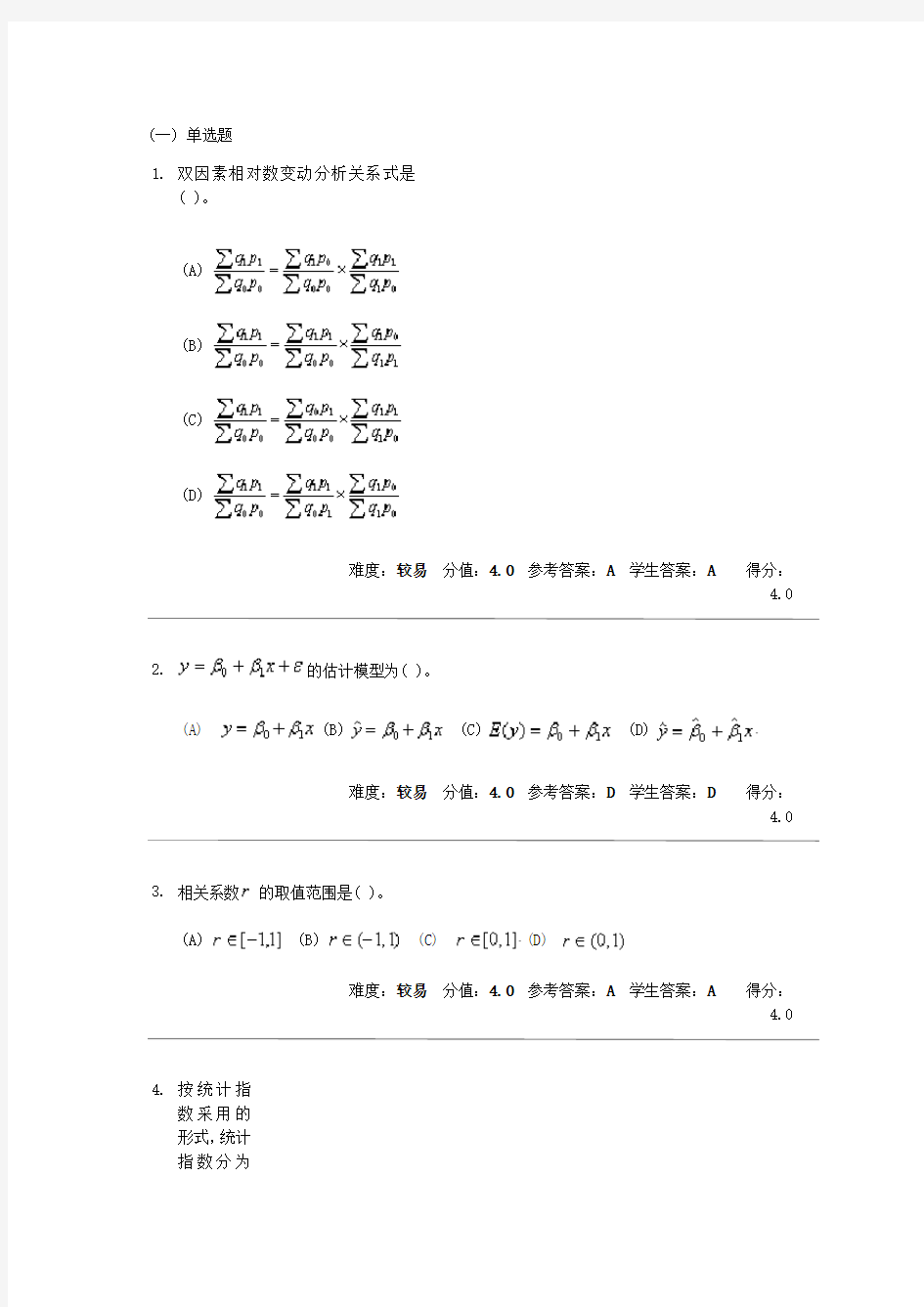 中南大学 专升本 《统计学原理》在线作业三参考答案 4