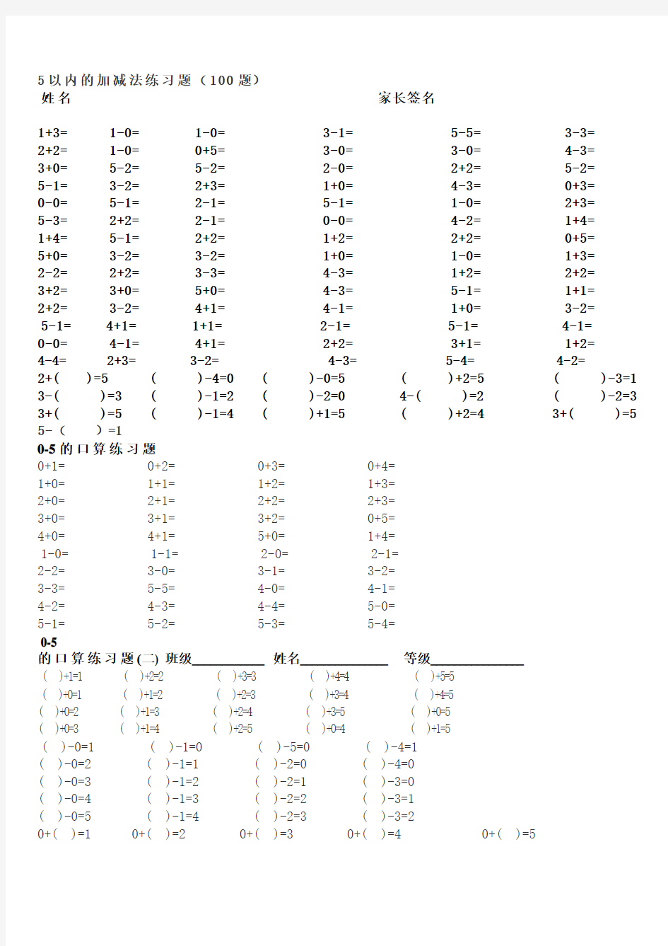 5以内的加减法练习题