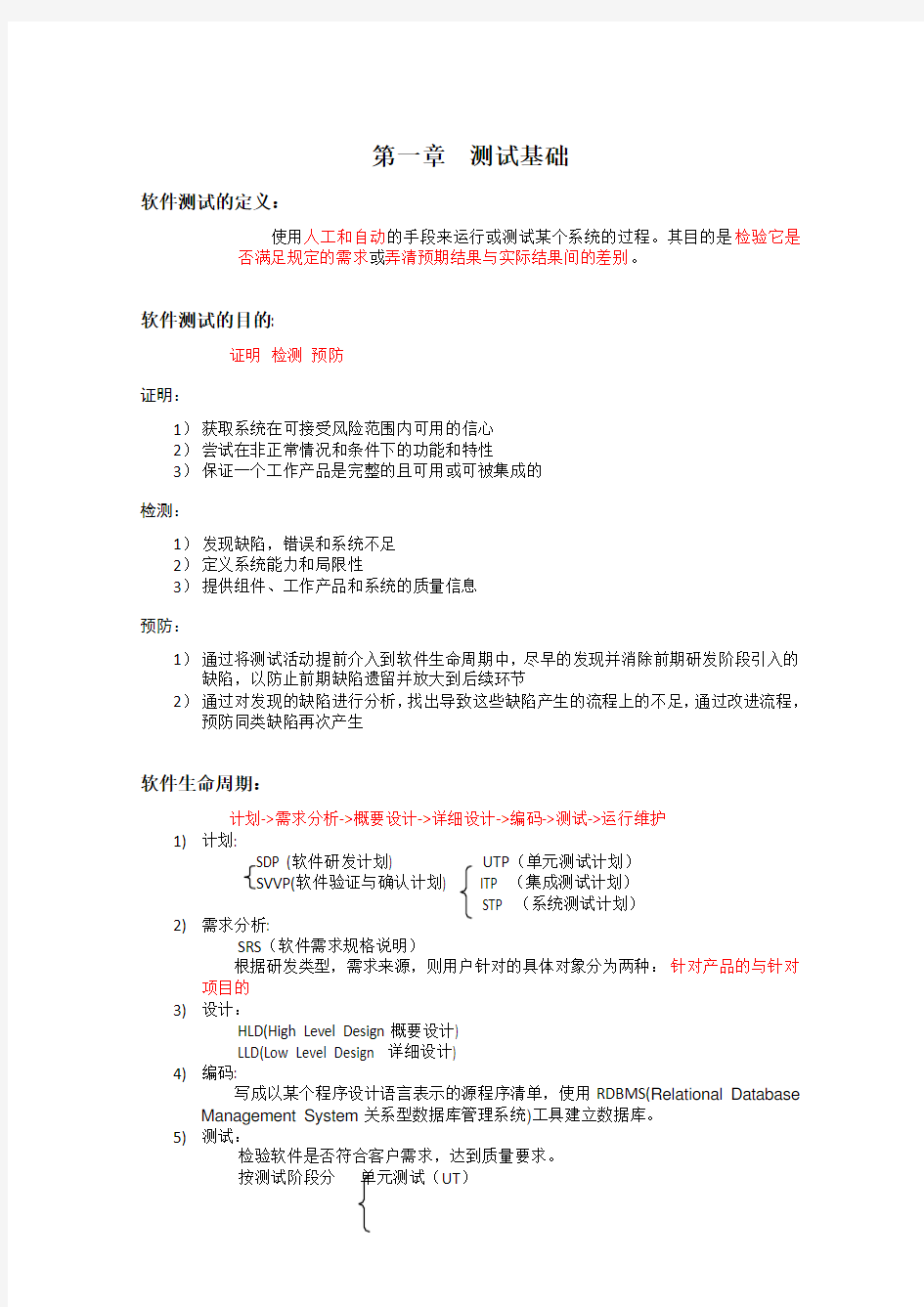 软件测试理论知识.docx