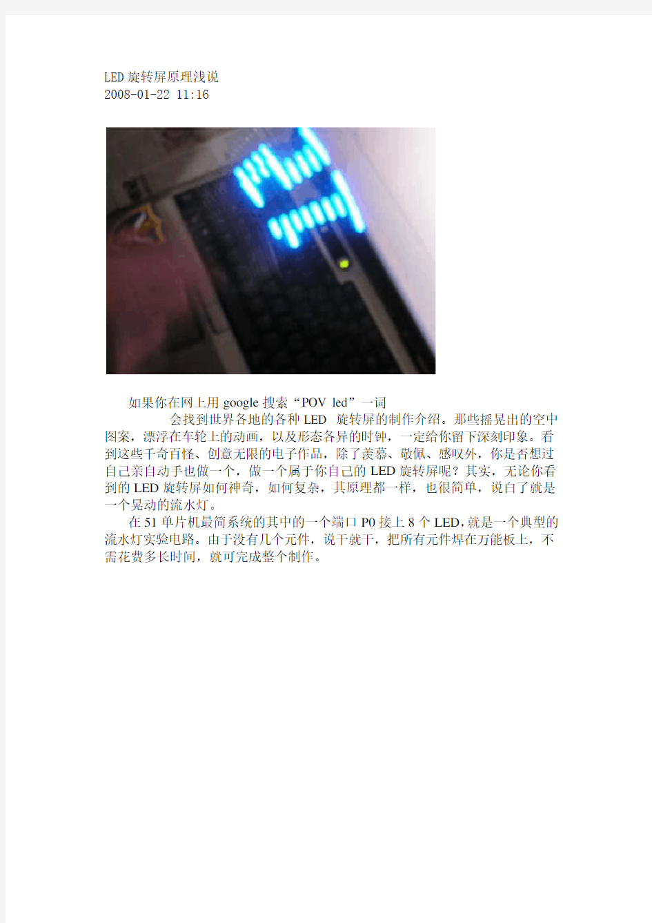 LED旋转屏原理浅说