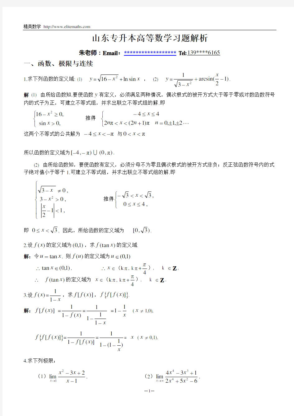 专升本高等数学练习题(学生版)[1]