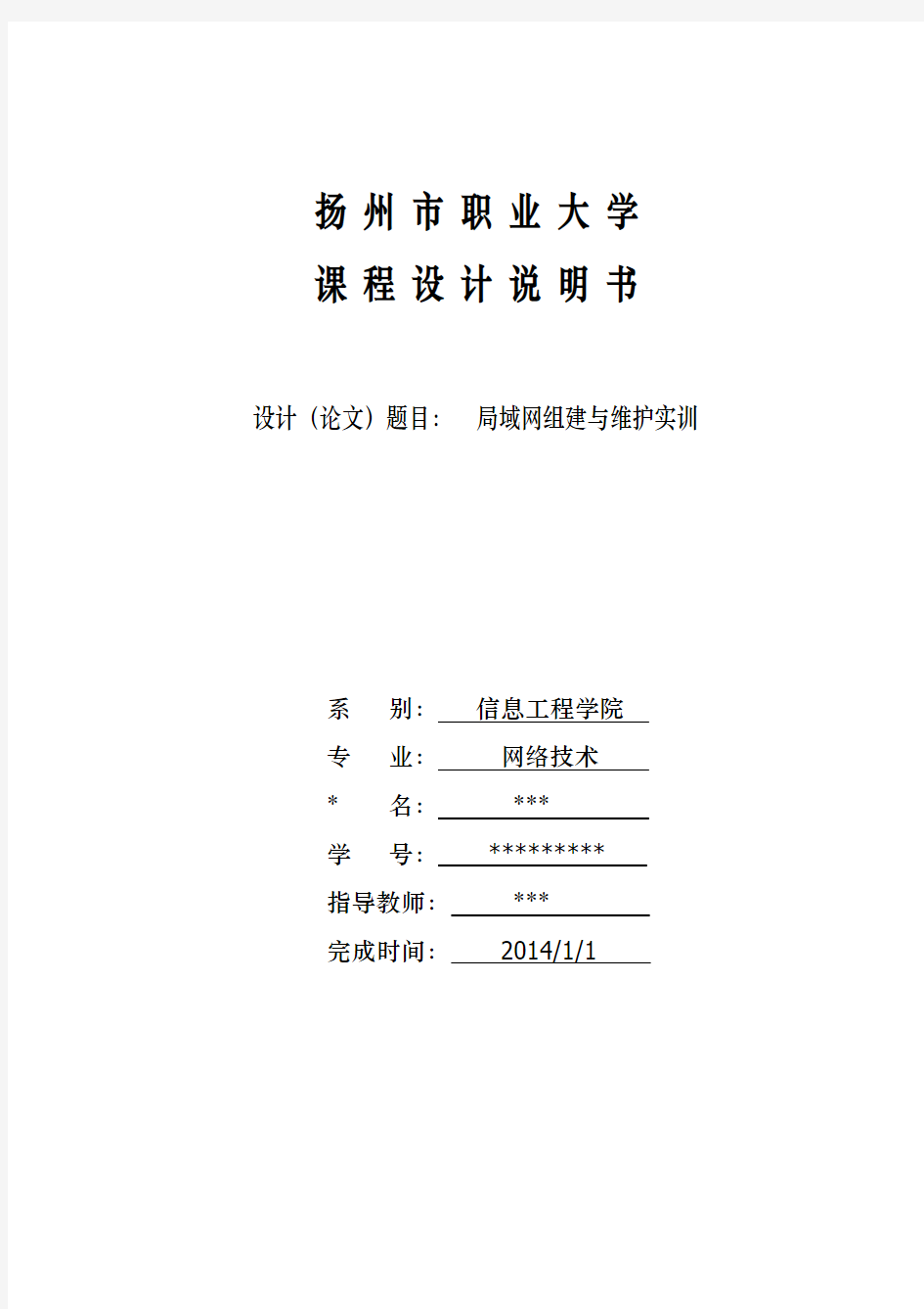 《局域网组建和维护实训》实验报告