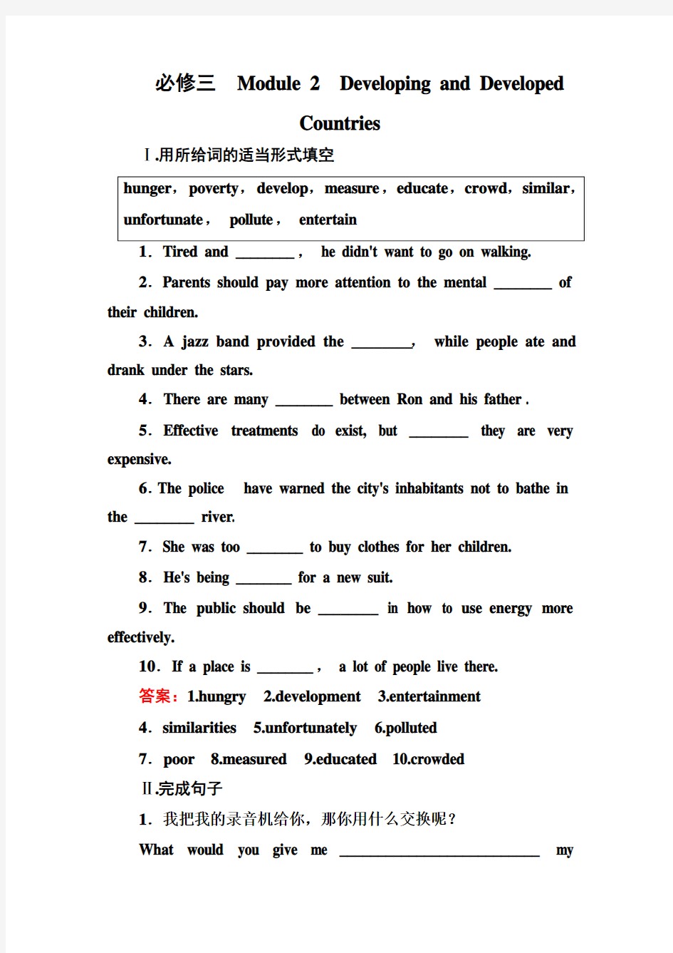 高三英语(外研版)总复习：课后强化作业14