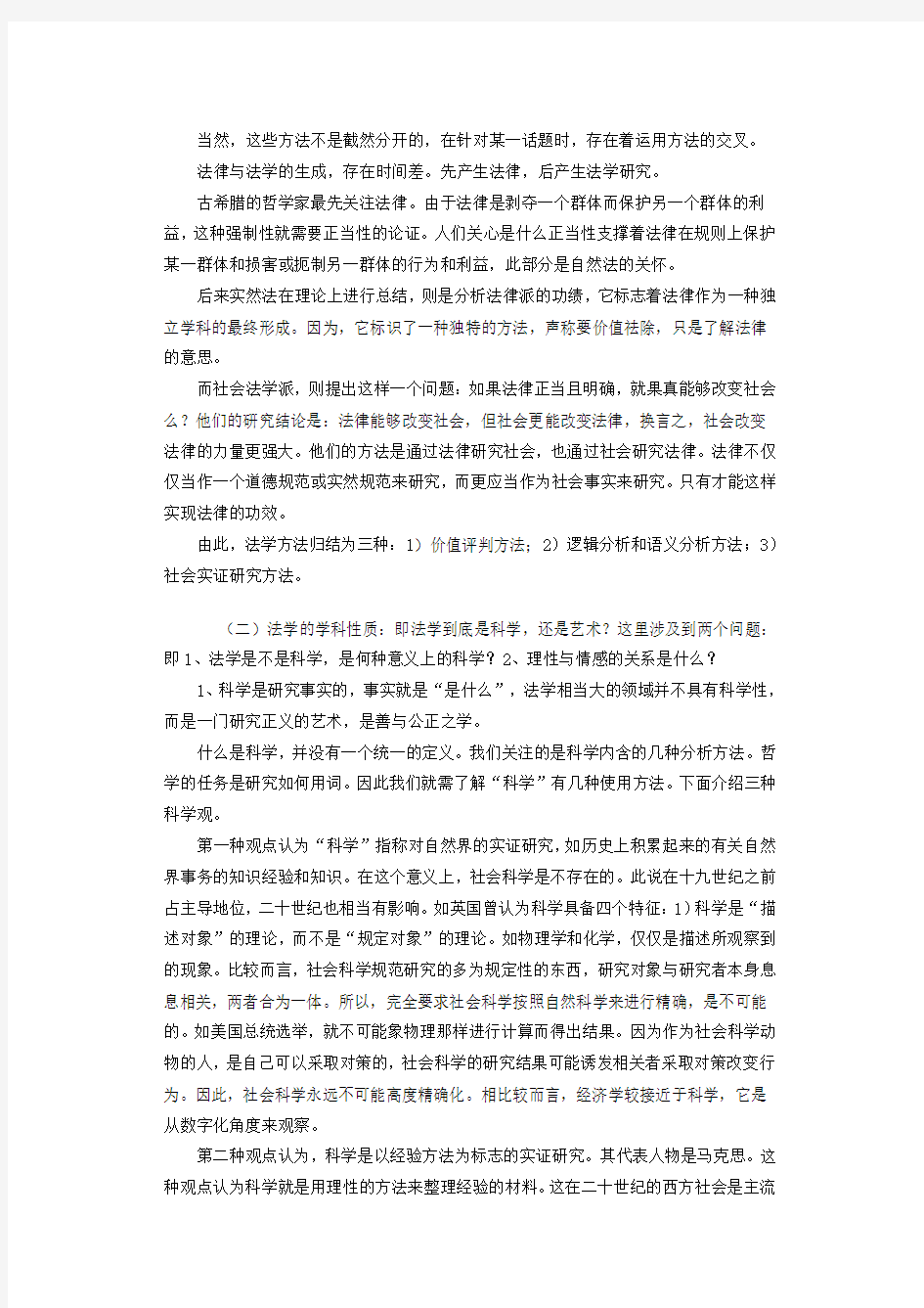 郑成良 法学方法论