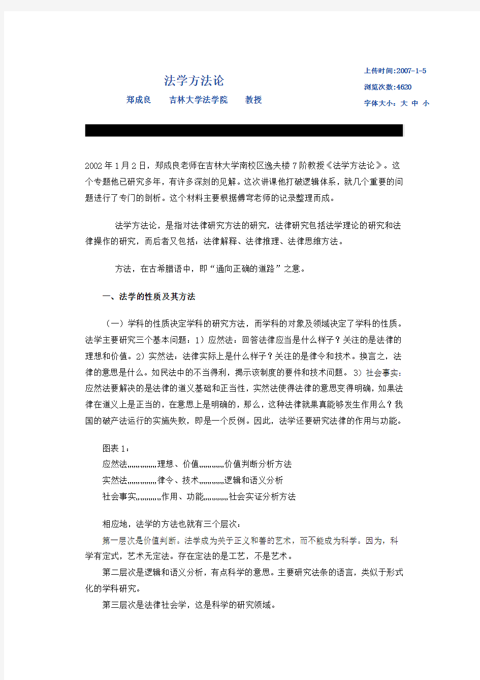 郑成良 法学方法论