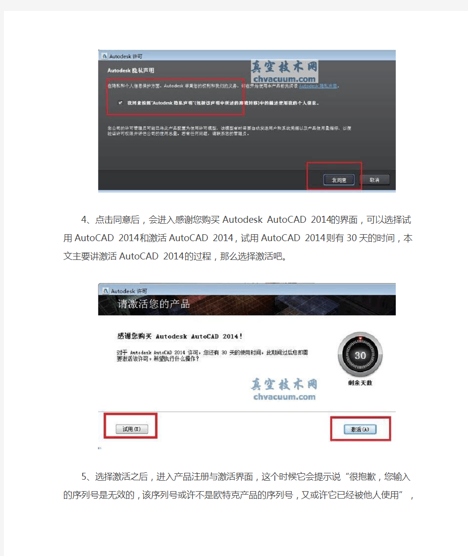 AutoCAD 2014注册机破解激活图文教程