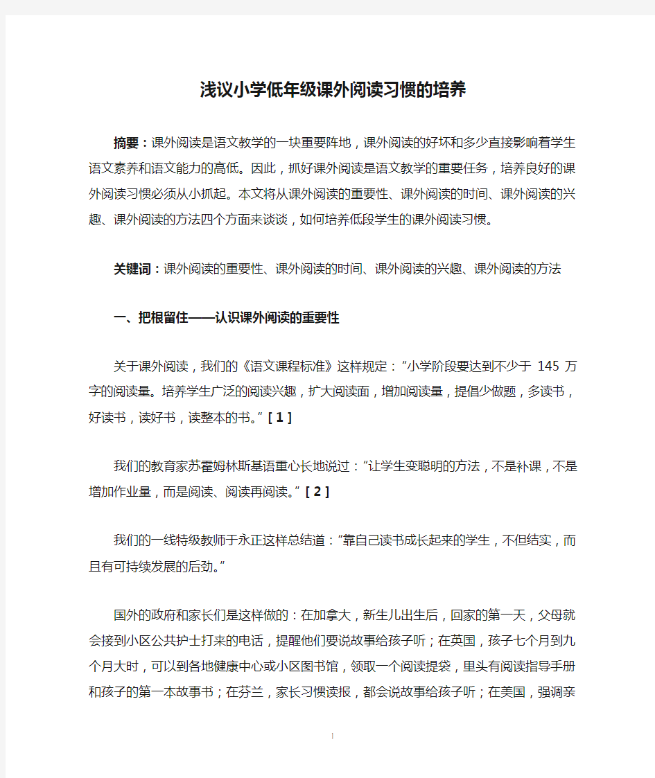 浅议小学低年级课外阅读习惯的培养