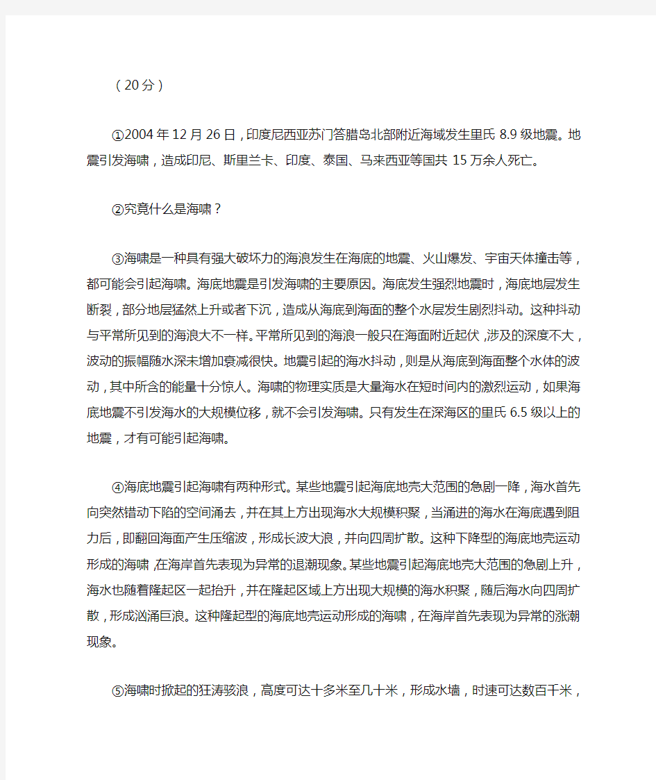 《什么是海啸》阅读答案