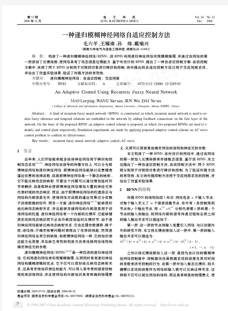 一种递归模糊神经网络自适应控制方法