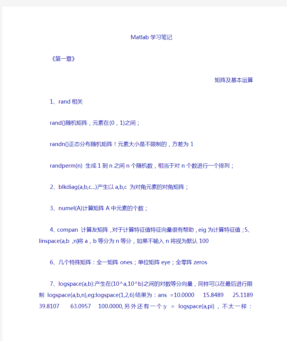 MATLAB学习笔记