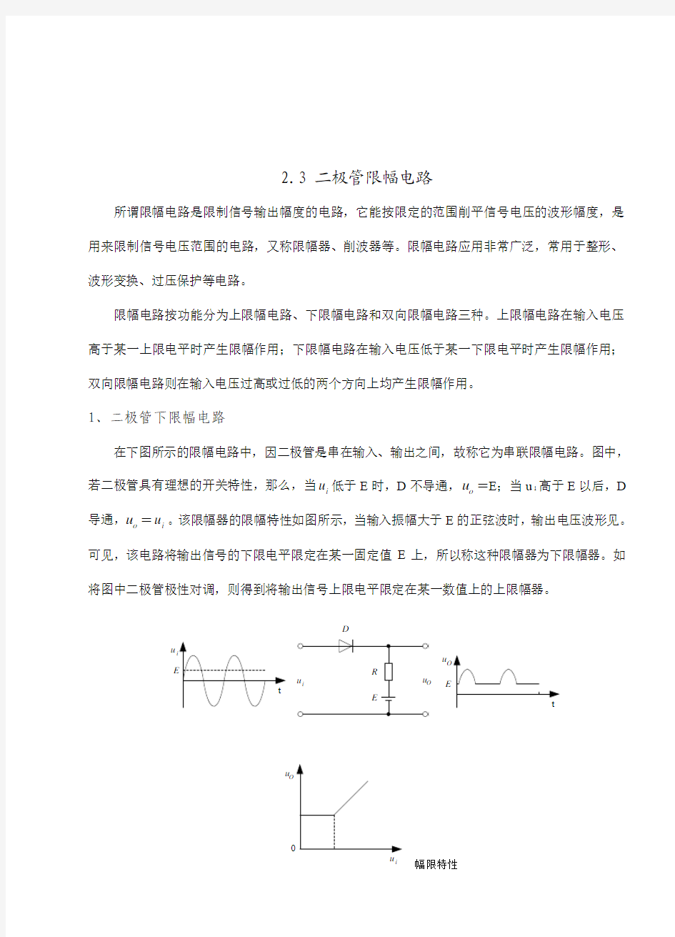 二极管限幅电路