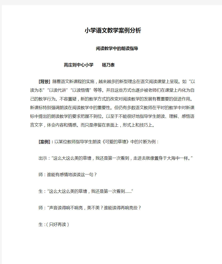 小学语文教学案例分析(1)