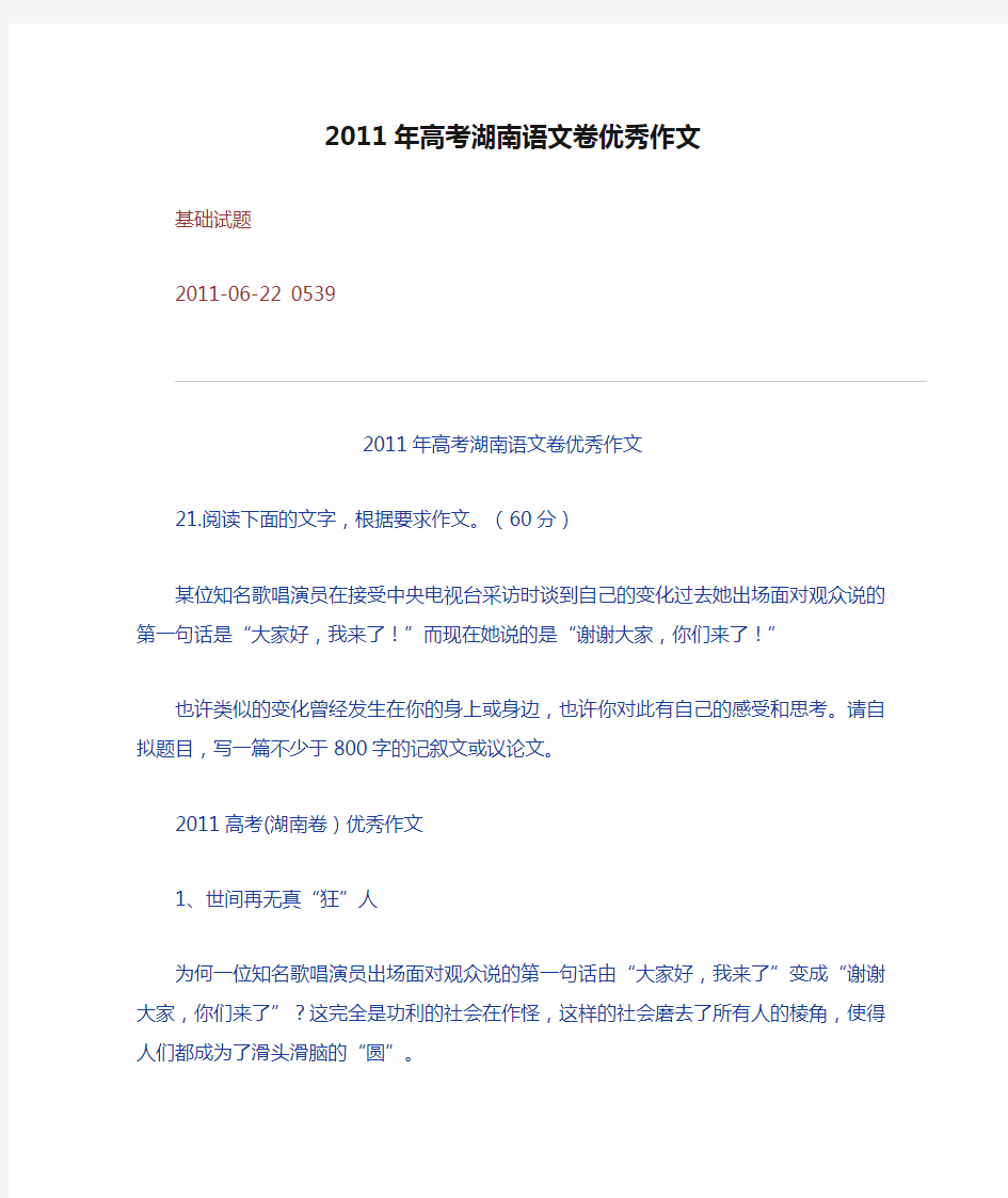 2011年高考湖南语文卷优秀作文