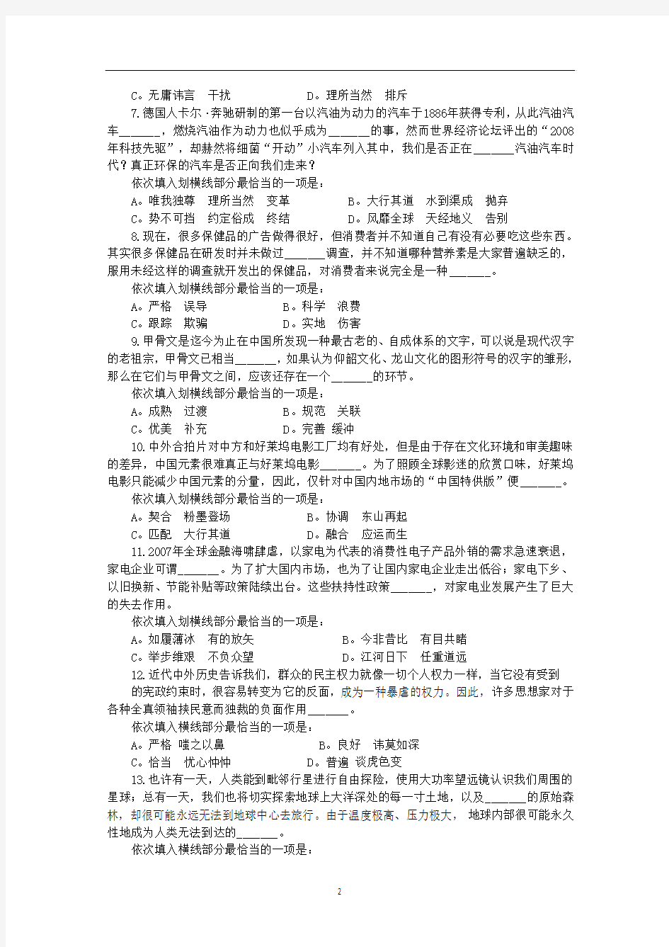 2014年辽宁省公务员考试行测真题及答案