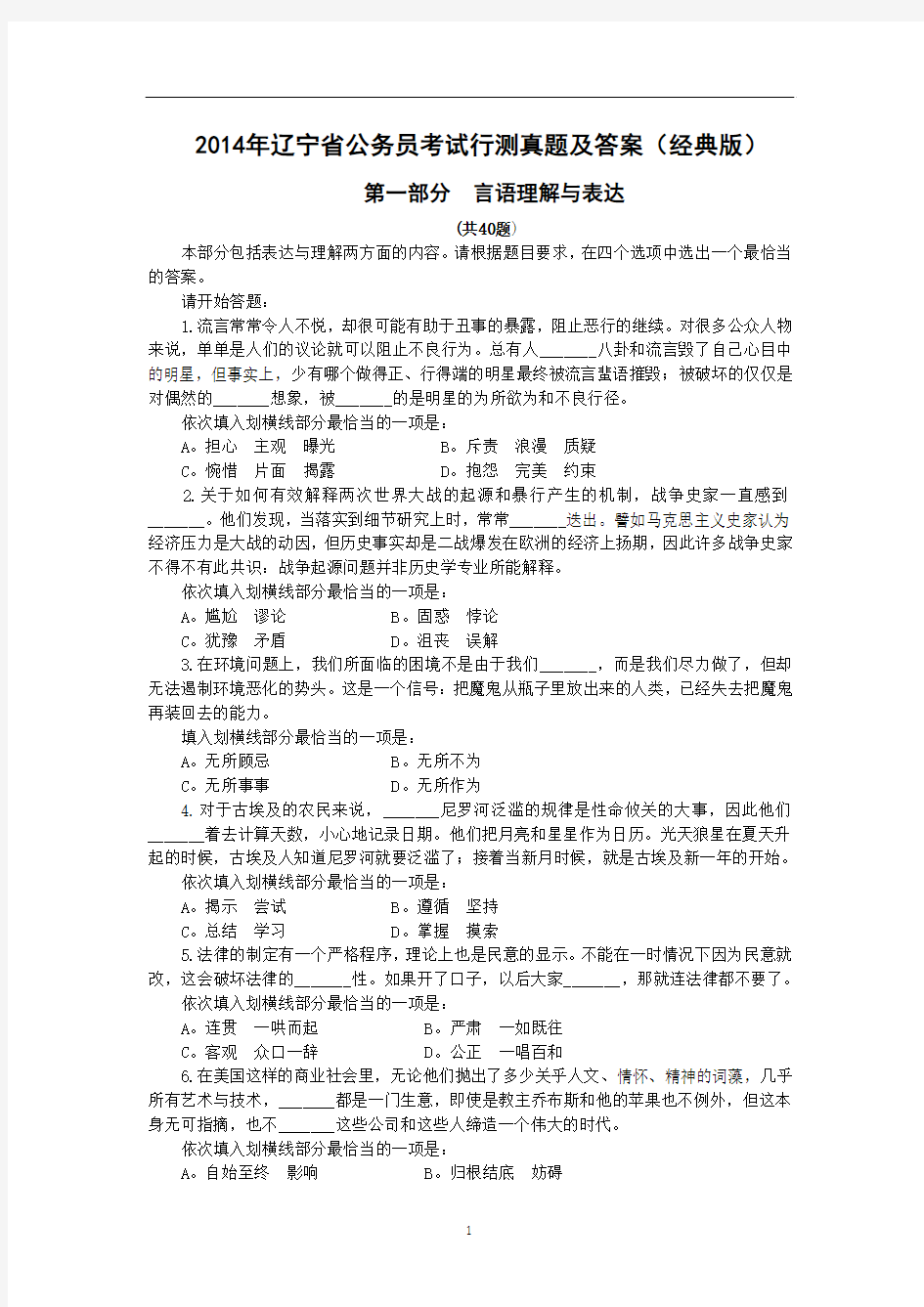 2014年辽宁省公务员考试行测真题及答案