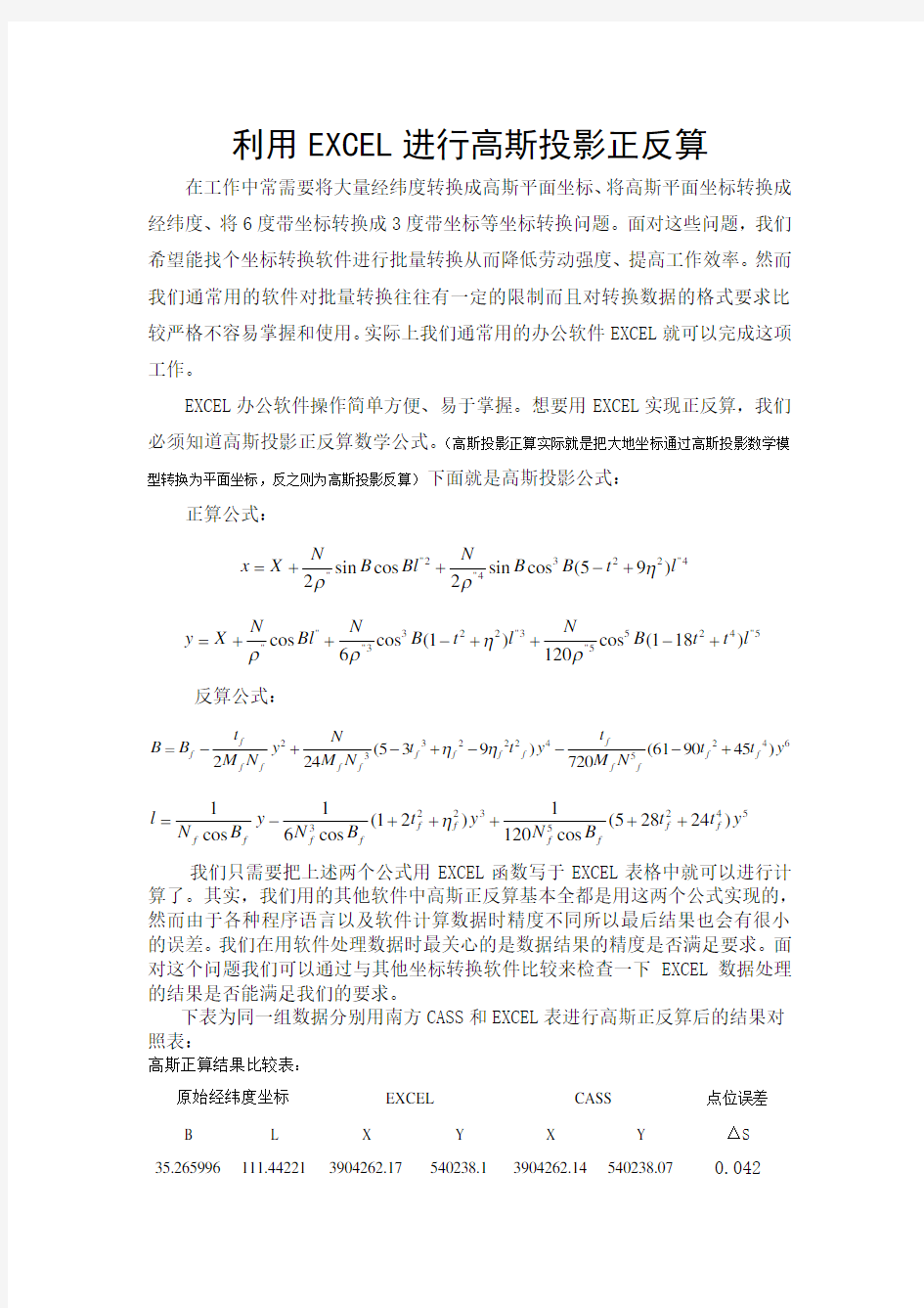 利用EXCEL进行高斯投影正反算