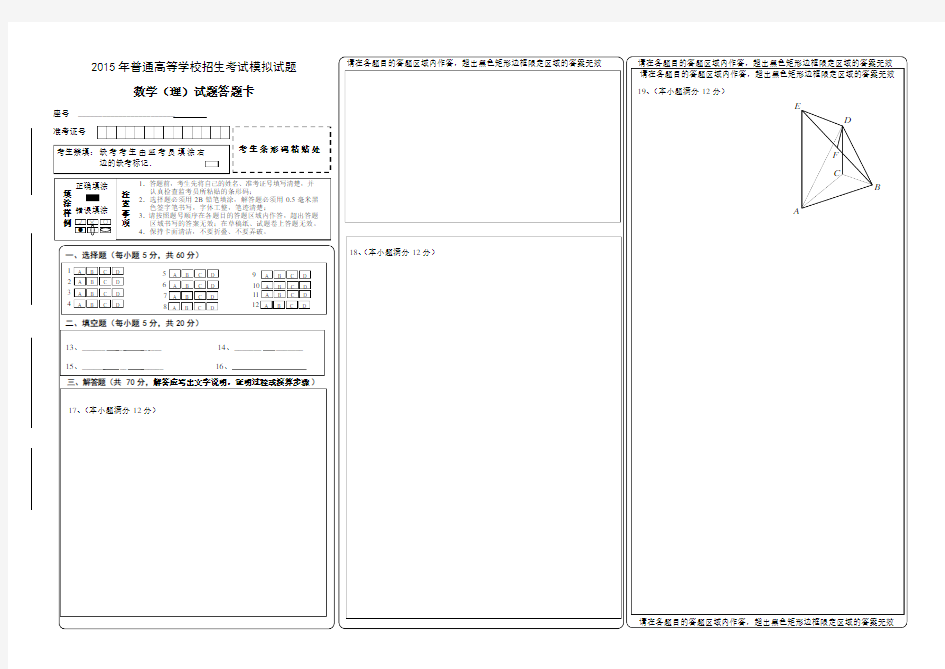 新课标全国卷高考数学答题卡(理科)模板word版