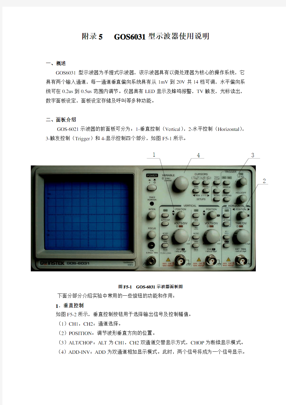 附录5 GOS6031型示波器使用说明