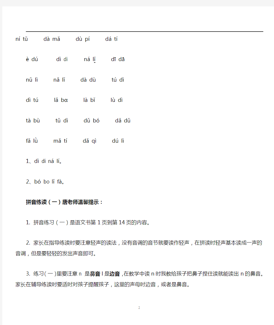 一年级拼音练习(读)