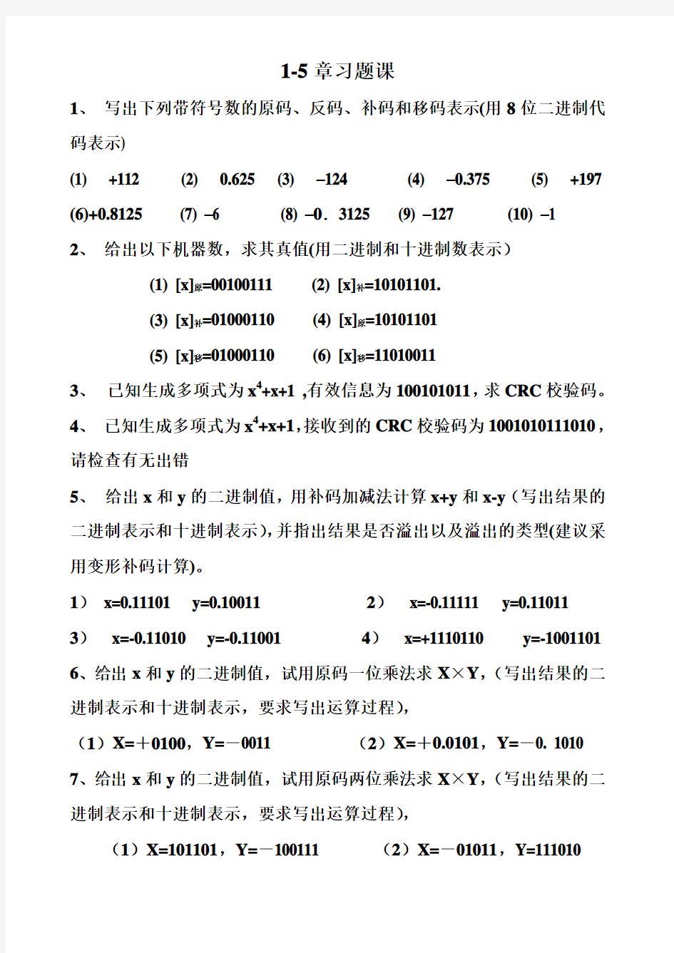 系统概论习题课1(课上)