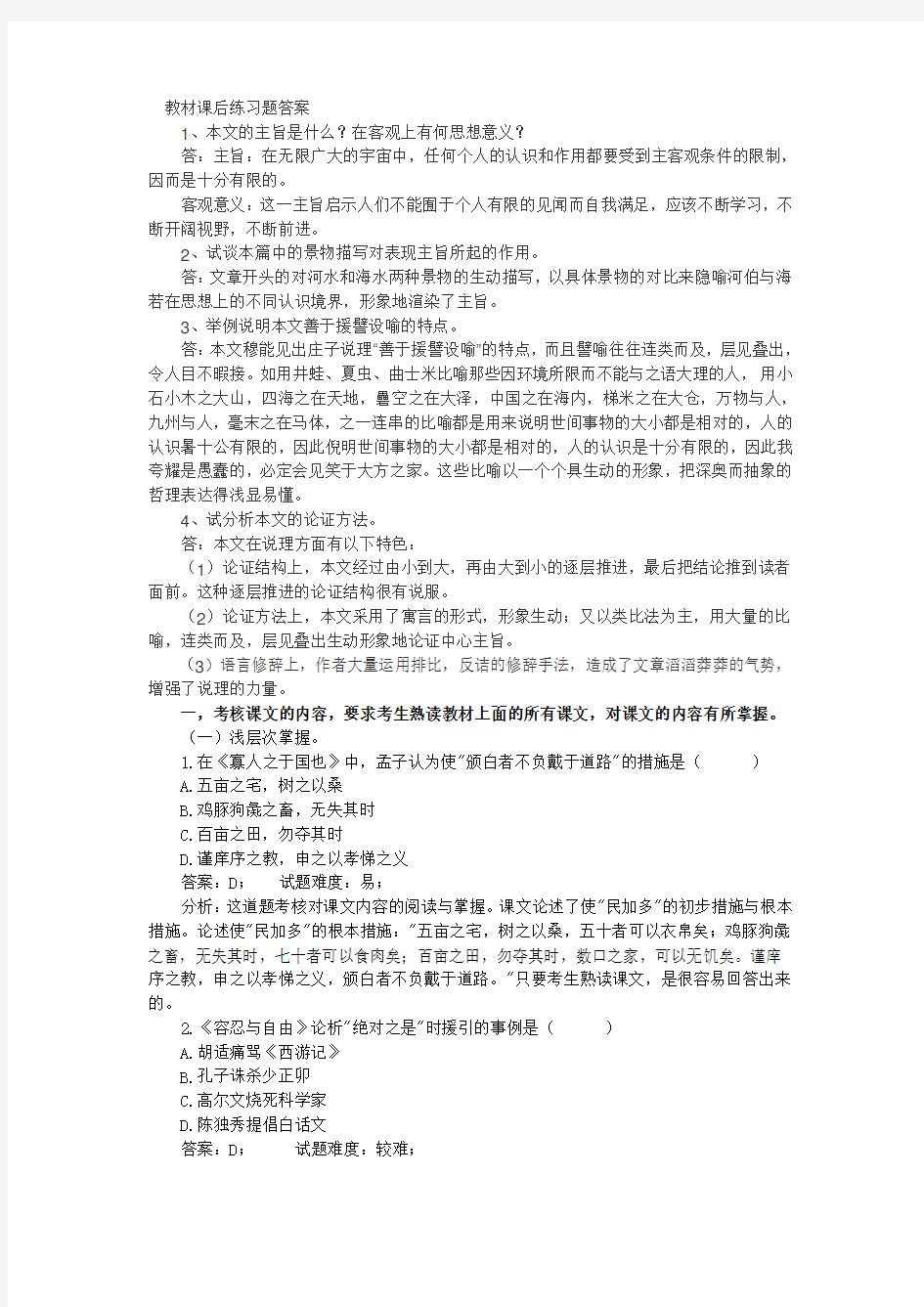 大学语文教材课后练习题答案