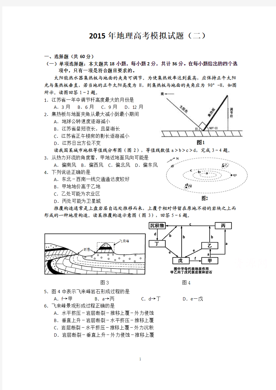 2015年高考地理模拟试题(二)