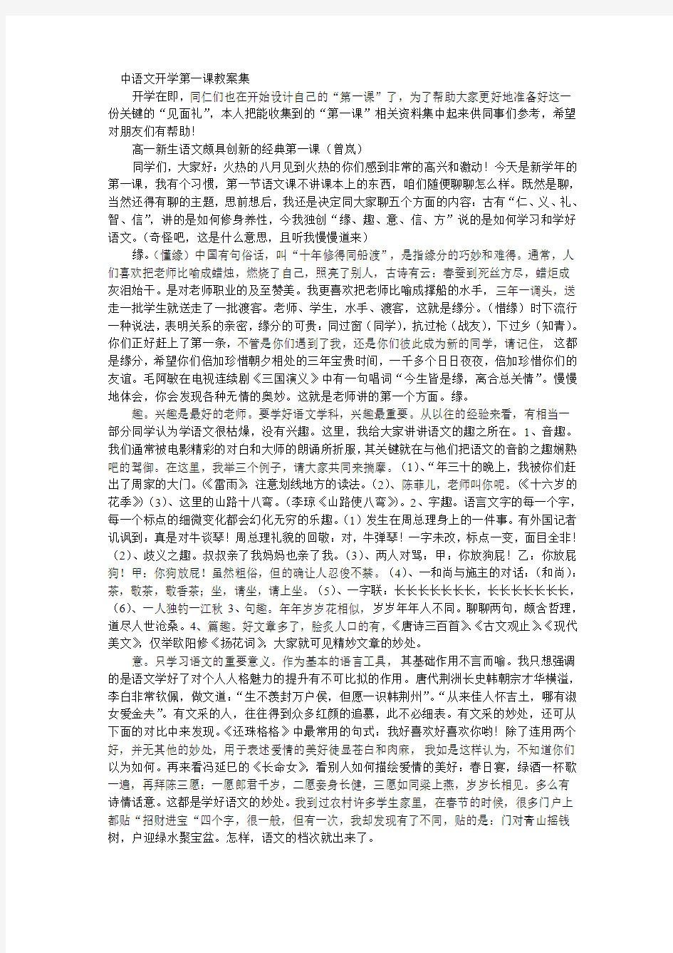 中语文开学第一课教案集