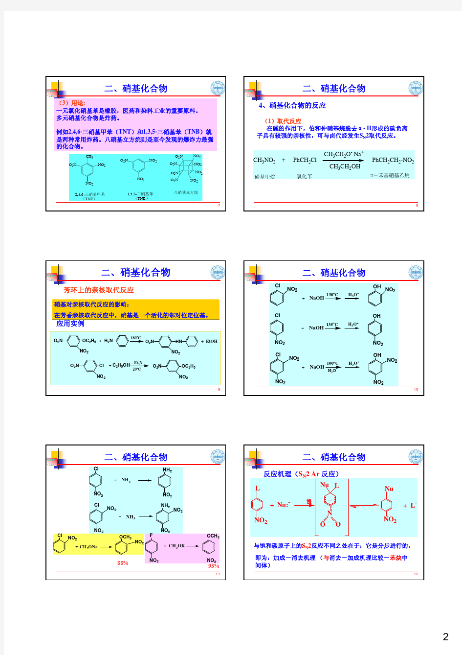 16  基础有机化学(邢其毅、第三版)其它含氮化合物