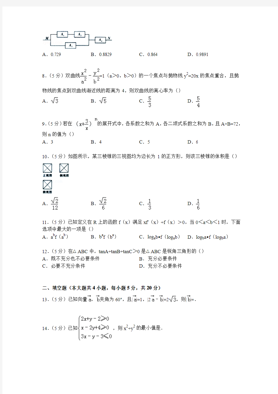 云南师大附中2015届高三上学期第二次月考数学试卷(理科)