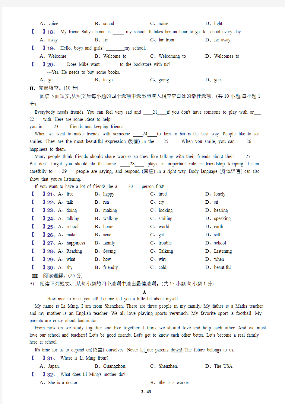 2016深圳七年级上英语全套单元测试题含答案 期末复习