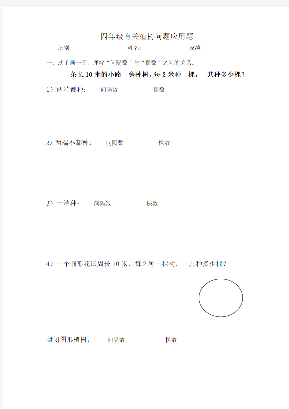 四年级有关植树问题应用题