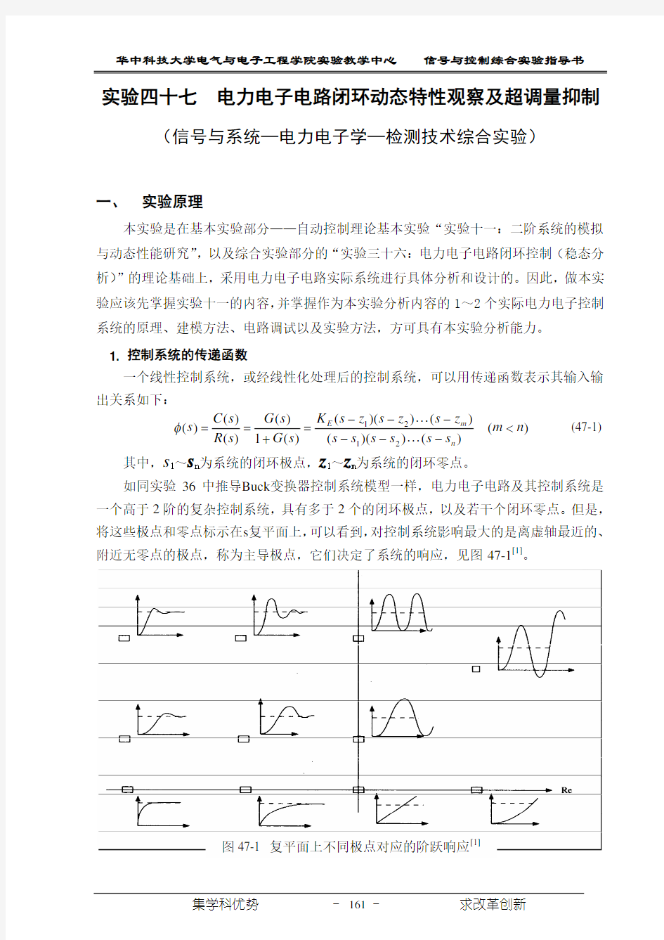 实验47-电力电子电路闭环动态特性观察及超调量抑制