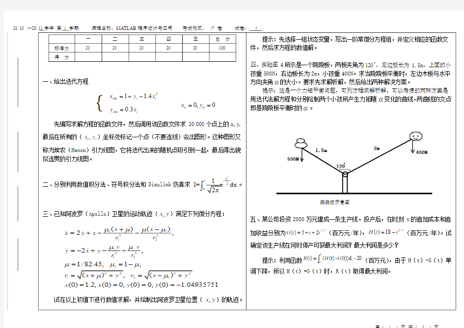 MATLAB程序设计题库3与答案