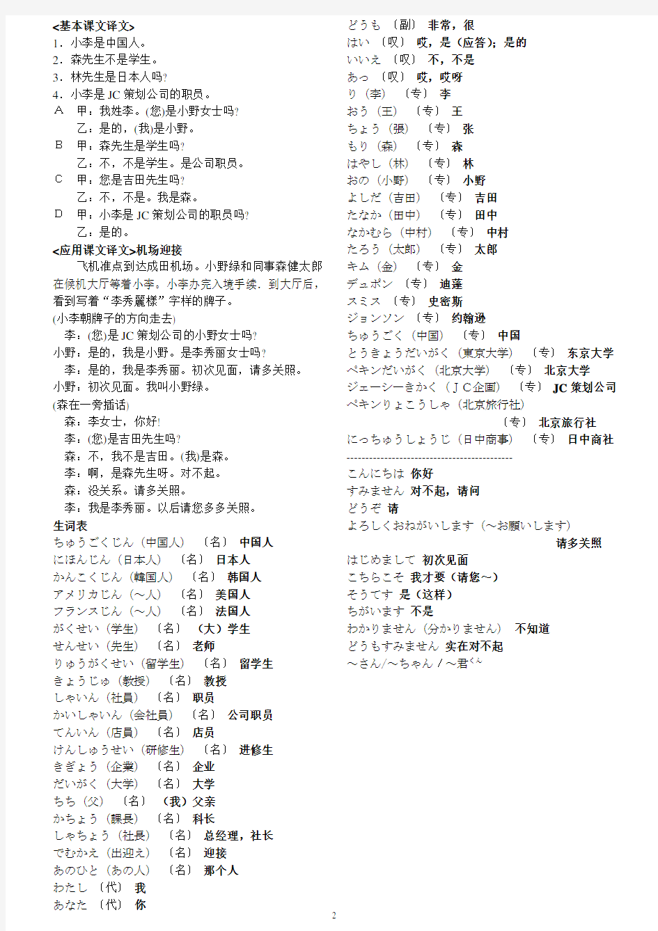 标准日本语初级上册注音课文、译文和单词