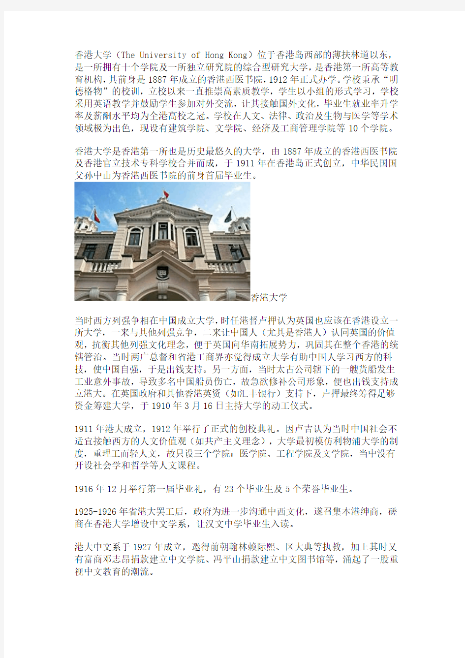 香港大学简介