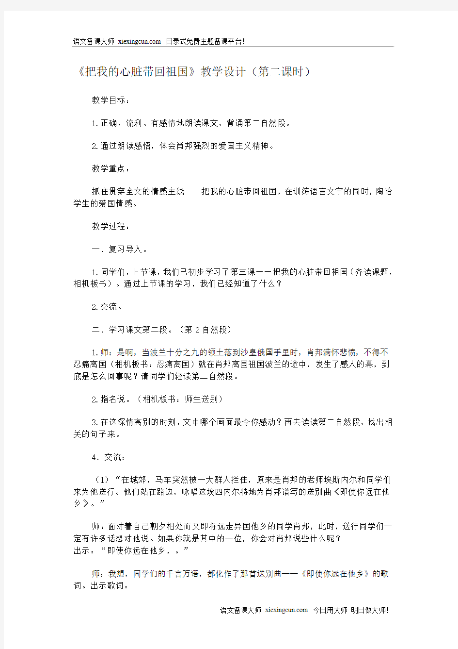 把我的心脏带回祖国教学设计(第二课时)