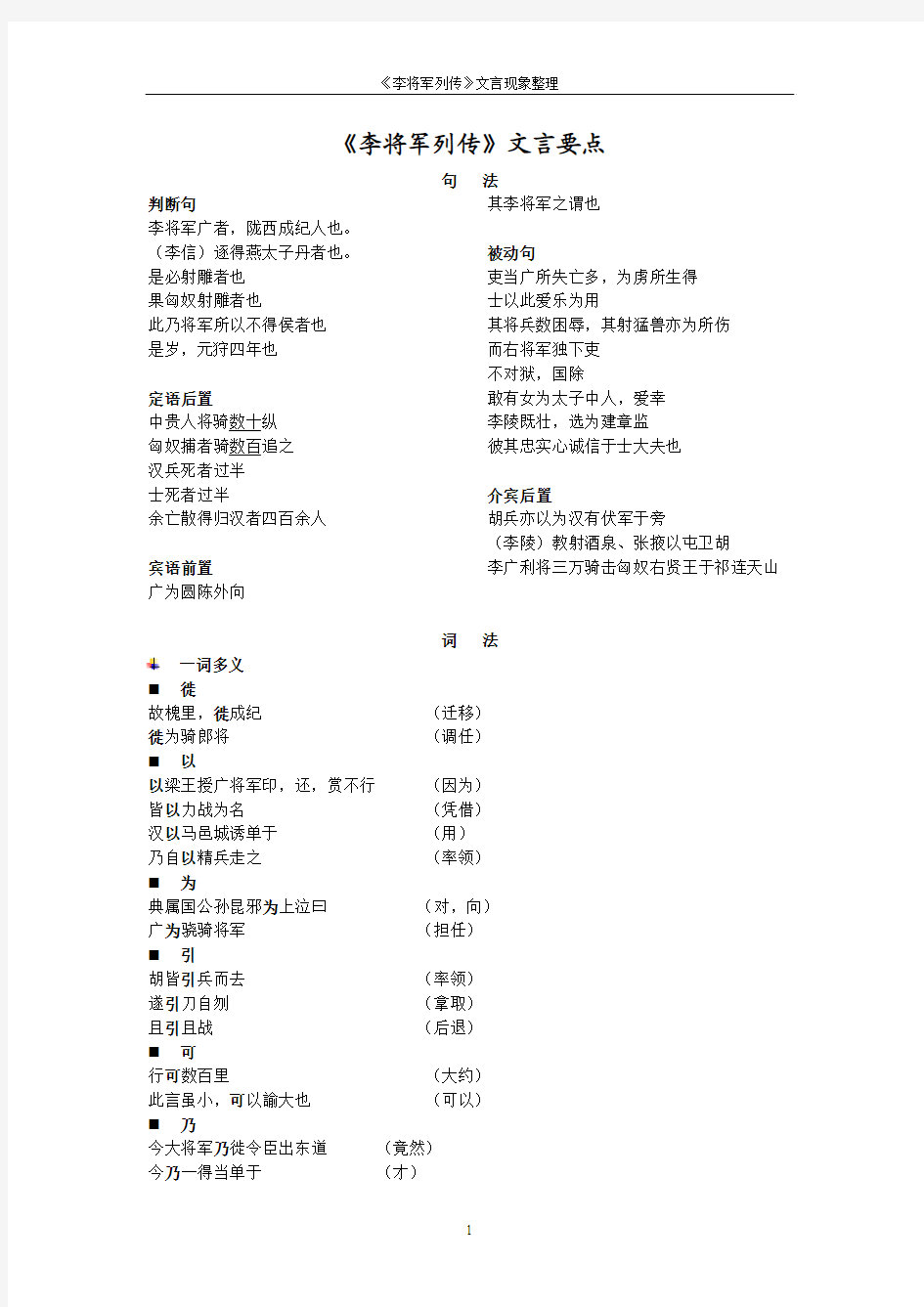 李将军列传文言知识整理