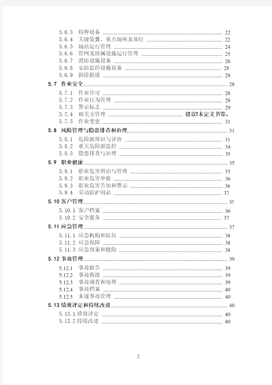 城镇燃气经营企业安全标准化规范详细解读