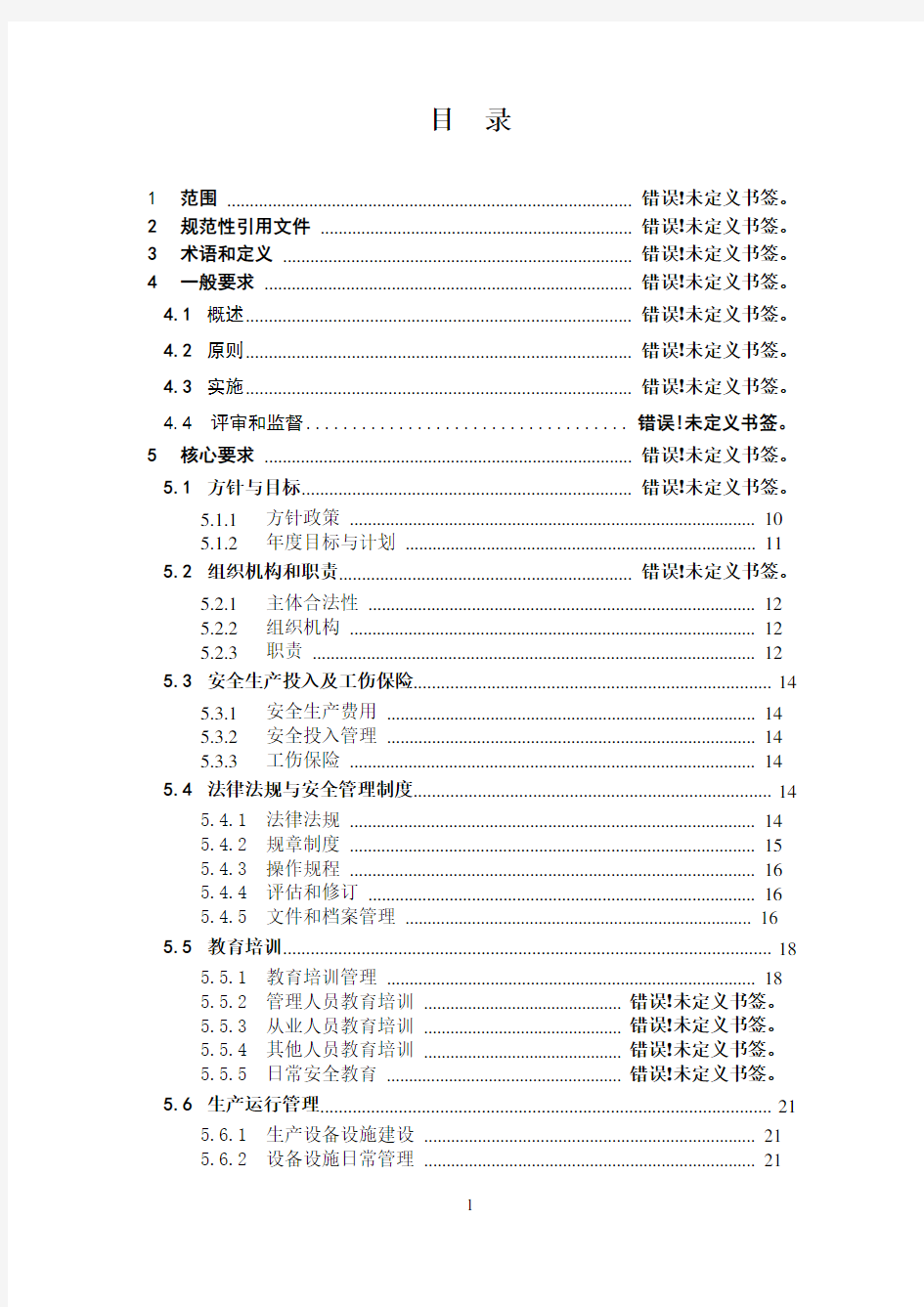 城镇燃气经营企业安全标准化规范详细解读