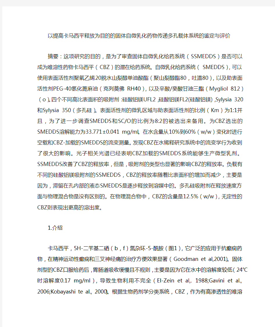 工业药剂学中文