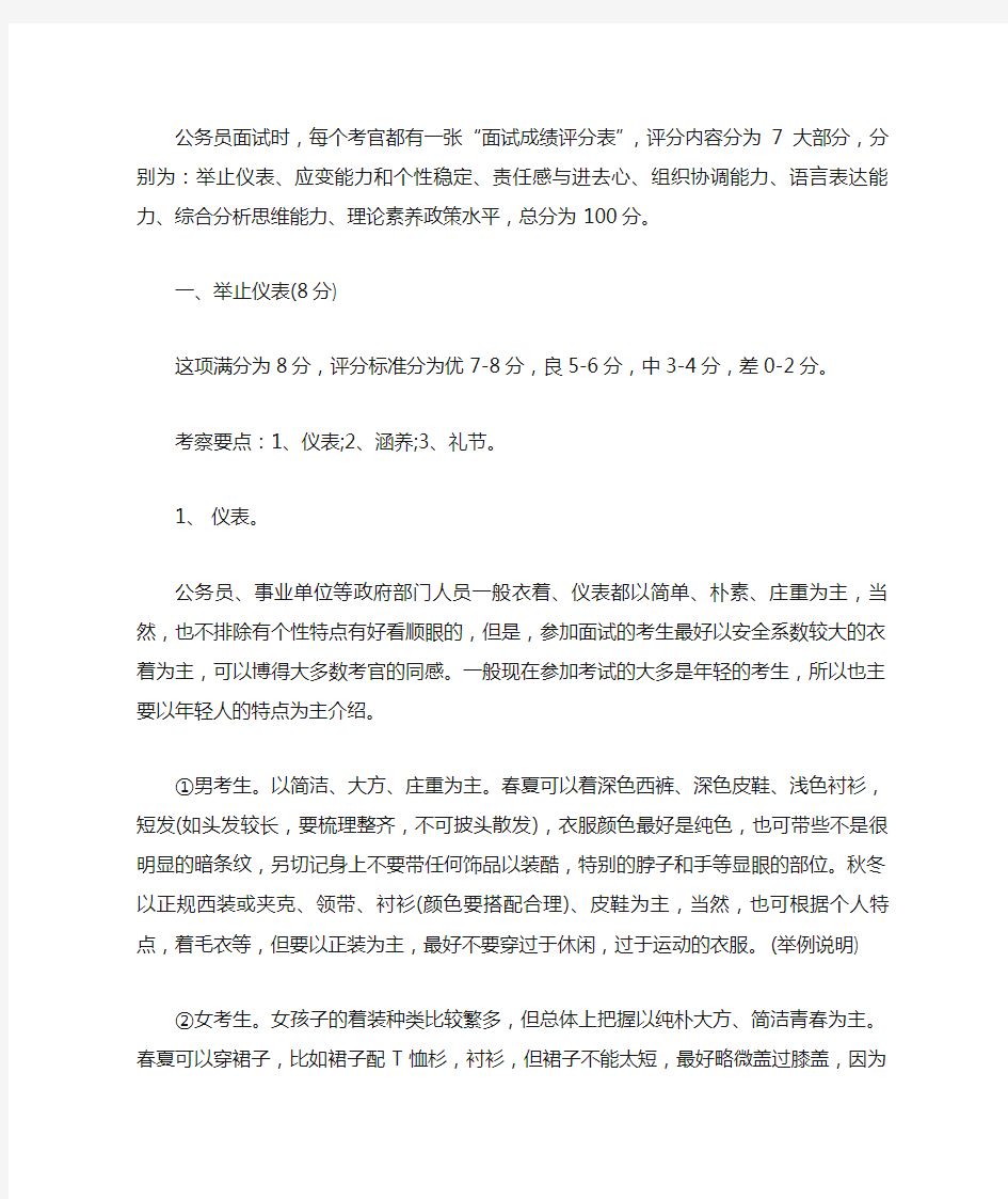 公务员面试官是怎么对面试进行评分的